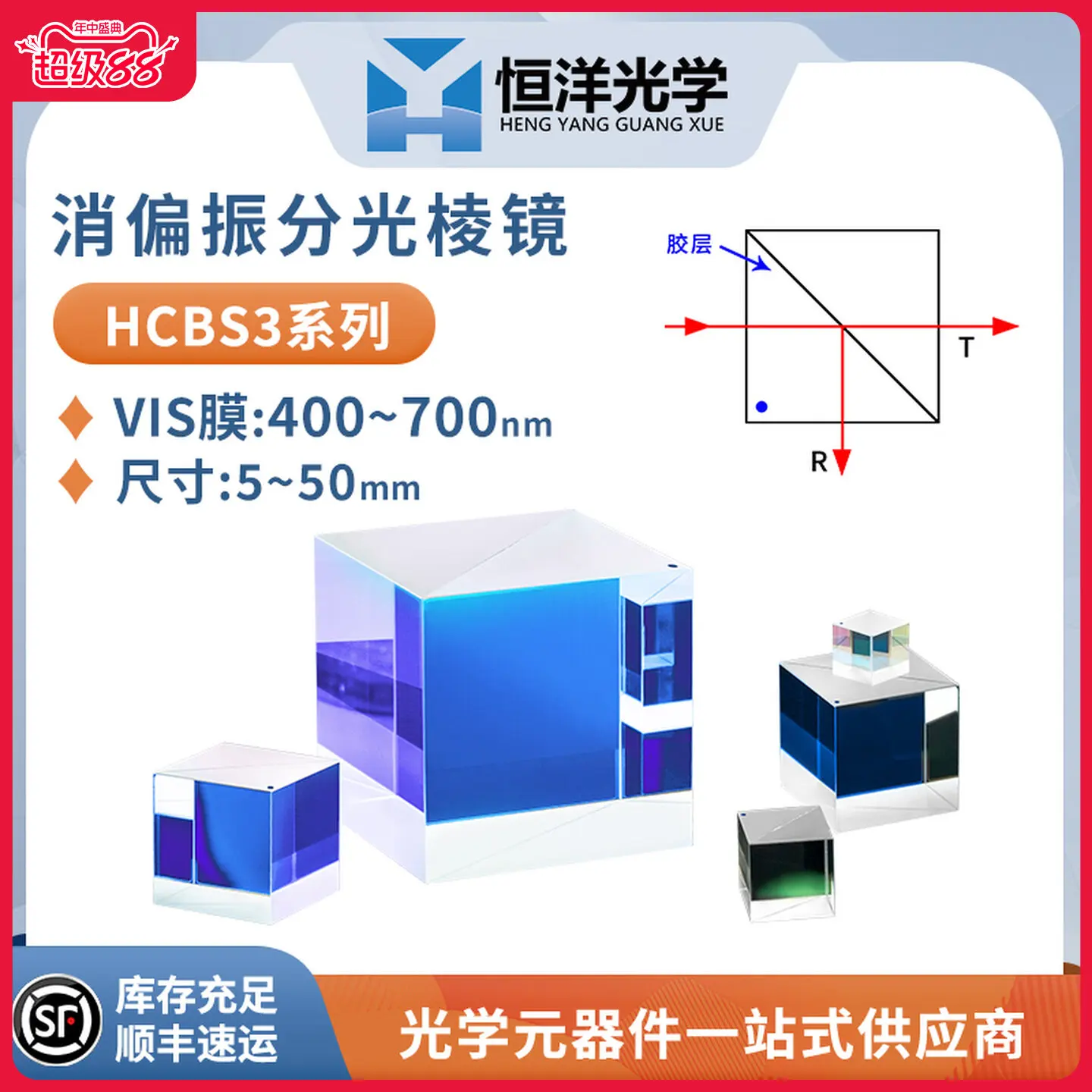 HCBS3-depolarization spectroscopic prism VIS film cube size 5-50mm wavelength 400~ 700nm