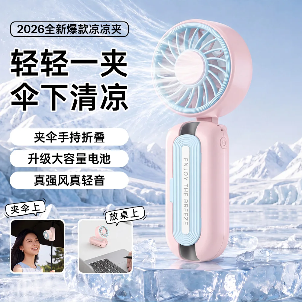 2026 New Simple Handheld Desktop Foldable USB Rechargeable Fan, Neck Portable Small Fan, Umbrella Clip Fan