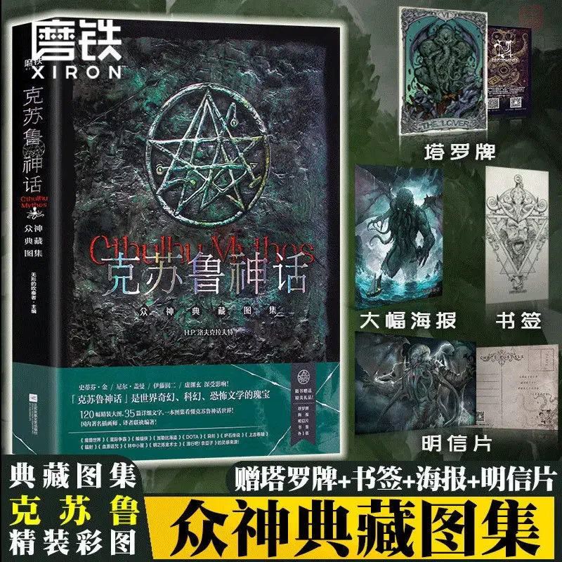 

Myth of Cthulhu [Gift Tarot Cards + Posters + Postcards + Bookmarks] Collection of Gods Collection Hardcover Illustration