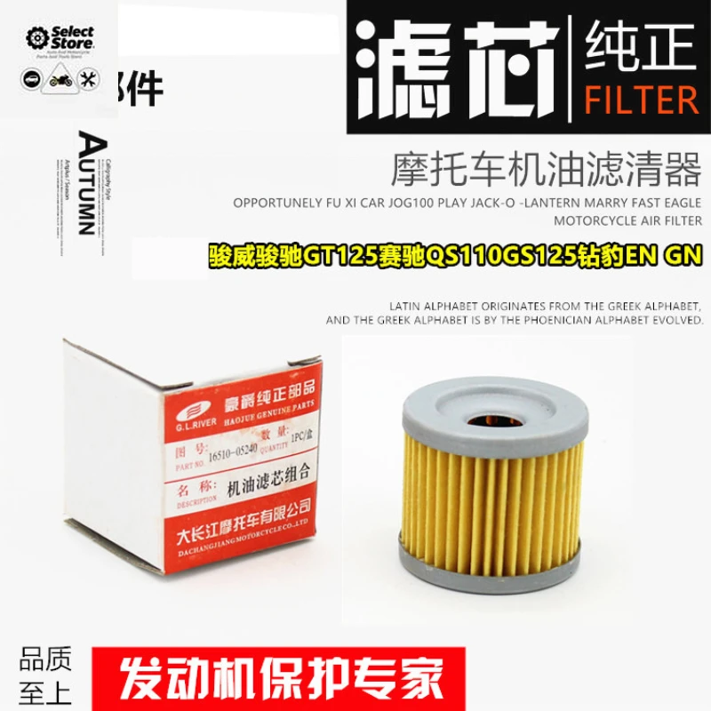 Motorcycle GS125 filter, Junwei GT125 Drill Leopard 125QS110 oil filter for Suzuki King
