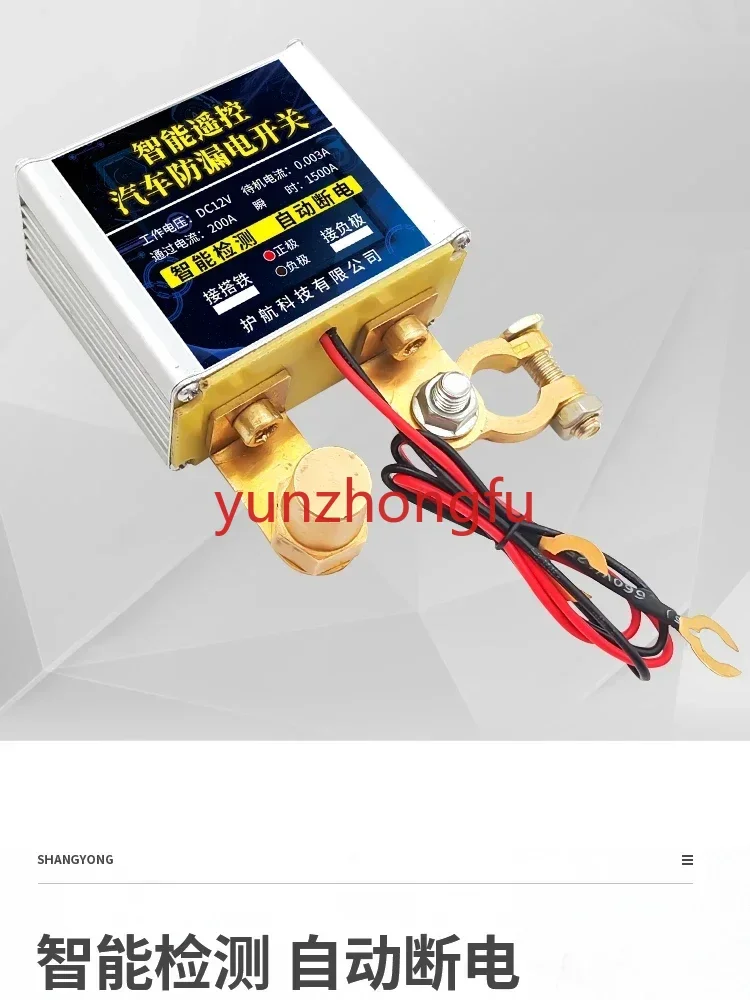 

Anti-leakage and anti-loss power supply protector, trolley remote control automatic cut-off 12v car battery cut-off switch