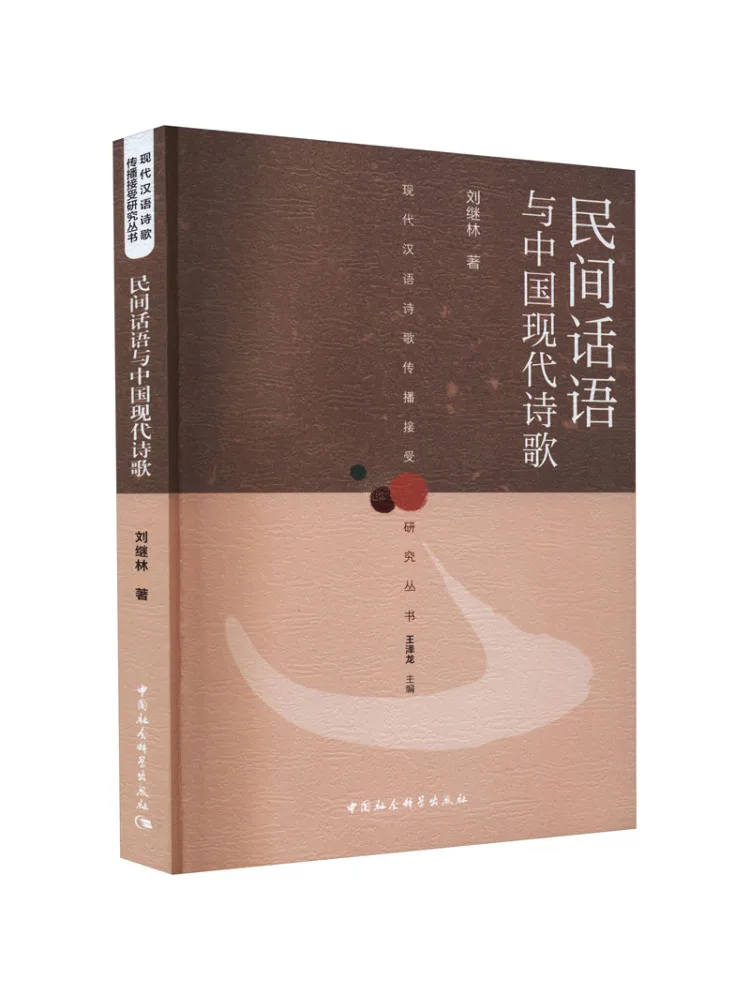 

Книга-Winshare Народный дискурс и современная китайская поэзия