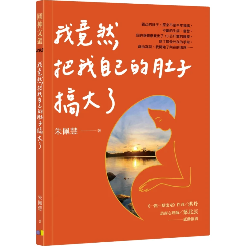 I Actually Got My Own Belly Big Zhu Peihui Yuan Shen Publishing 9789861337395 Book