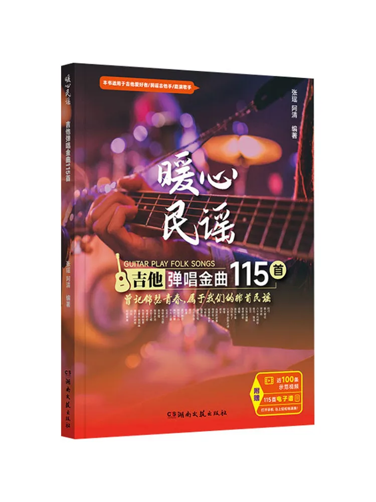

Book-Winshare Heart Warming Folk Guitar Playing With Gold Songs 115 Songs