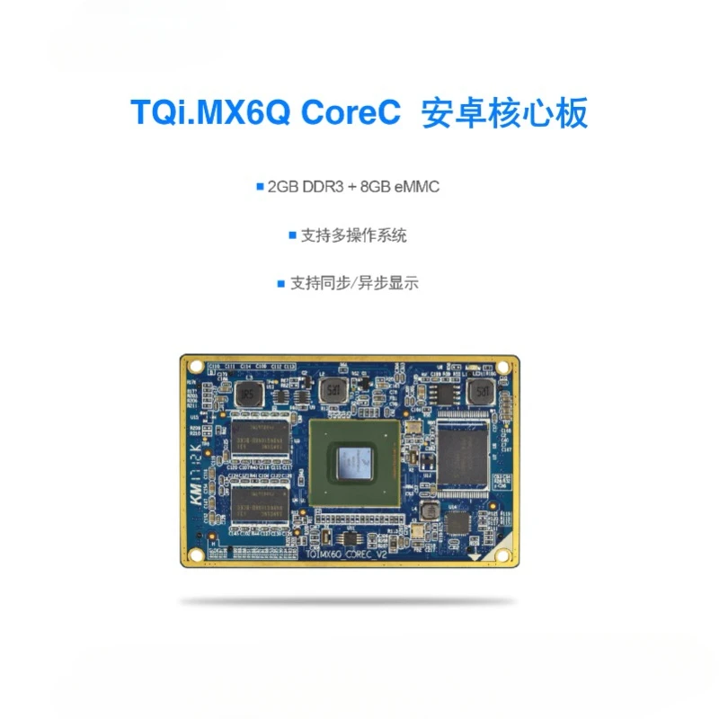 Tian embedded imx6q core board Android Linux industrial system board A9 quad core embedded development board