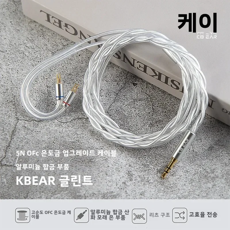 KBEAR Glint 5N OFC Silver-plated Upgrade cable Aluminum alloy components 108 cores High Purity OFC Silver-plated Cable