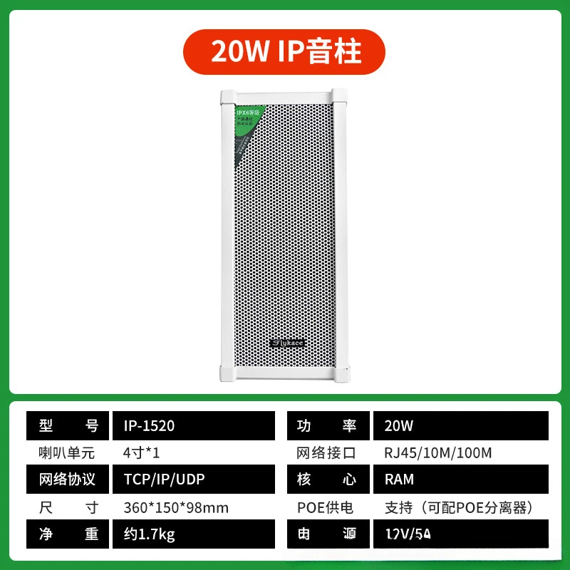 IP-1520 fret 20 watt IP network fret IP broadcast system, send software