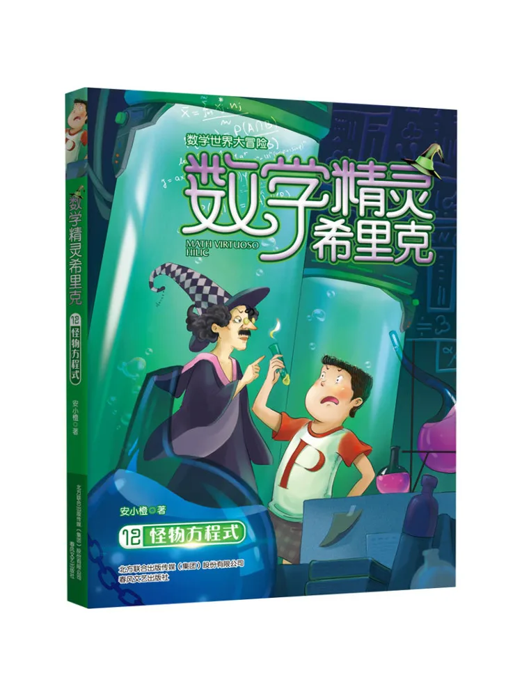 

Book-Winshare Mathematical Genie Sirik 12 Monster Equations