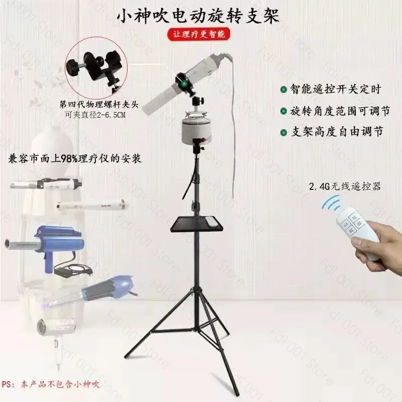 220V Special Fixing Terahertz Blower 360 Degree Tripod with Adjustable Flexible Floor Stand