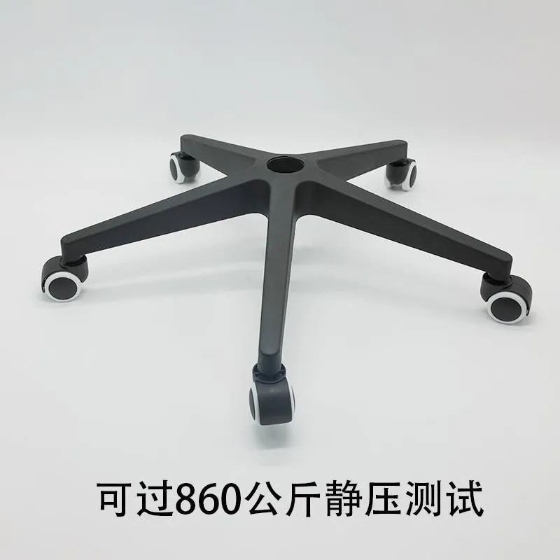 Office Chair Base Nylon Tripod Swivel Chair Accessories Chassis Plastic Five-star Tripod Computer Chair Base Widened and Thicken