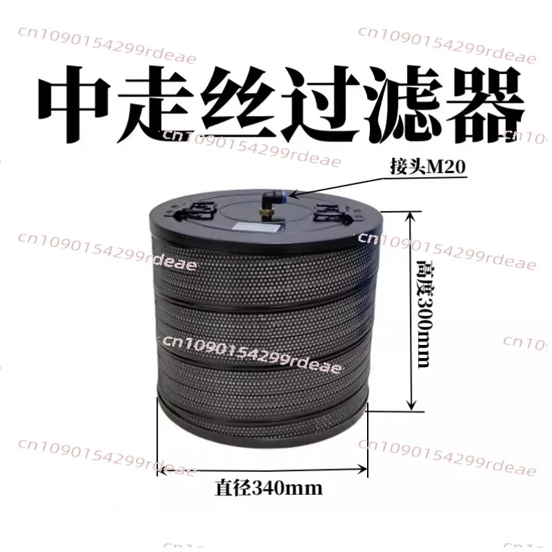 Medium Wire EDM Filter 34030020mm Water Tank Filter Screen for Ruijun Wire Cutting Machine