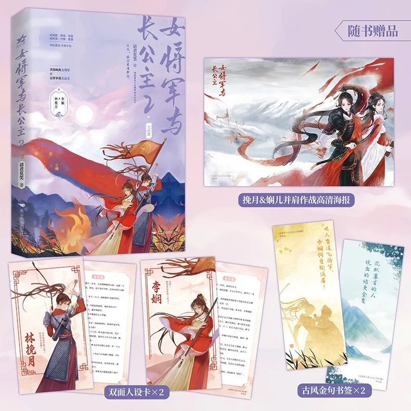 [All 2 Volumes] The Female General and  Eldest Princess 1 + 2 Finish,  Popular Double Heroine, The Ancient Novel