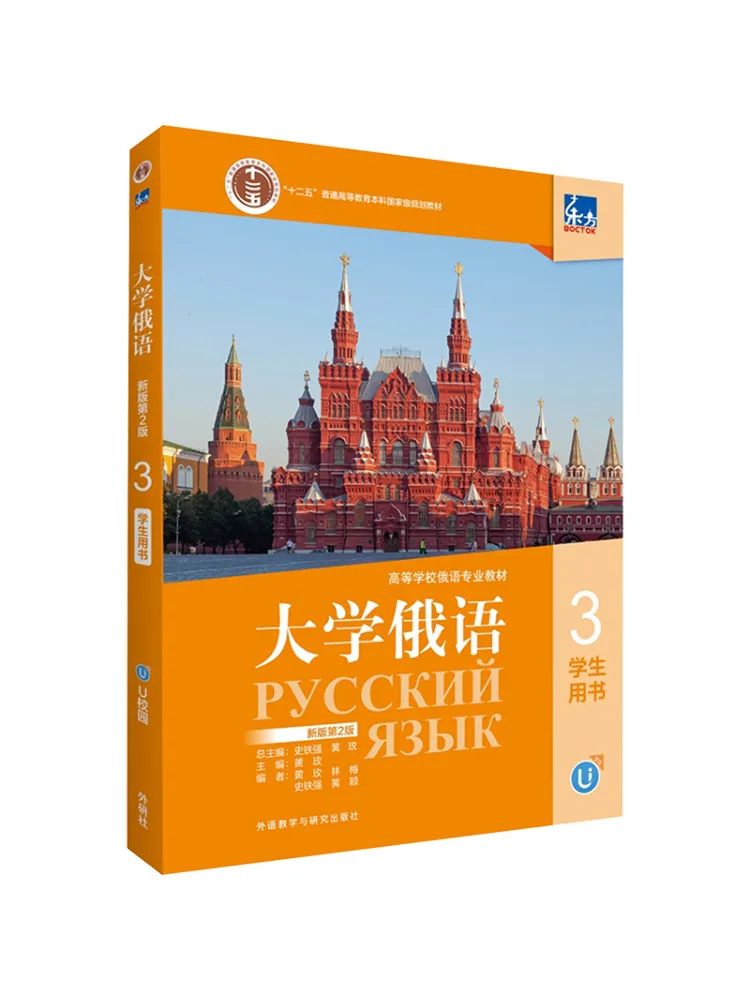 

Book-Winshare Oriental University Russian 3 Student New Edition 2nd Edition