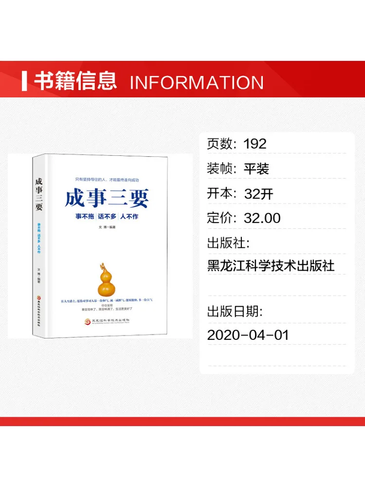 Book-Winshare Three Keys To Success Do Things Promptly Don't Talk Too Much Don't Procrastinate