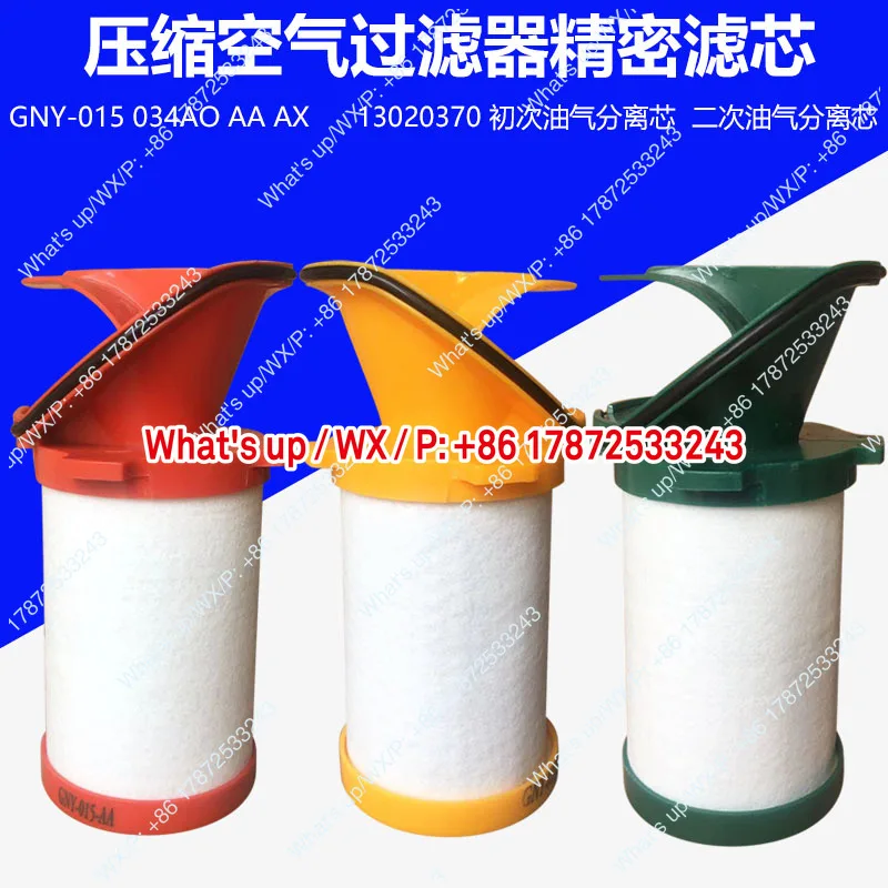 Premium Compressed Air Filter Precision Filter Element GNY-015 034AO AA Initial Oil Gas Separation Core