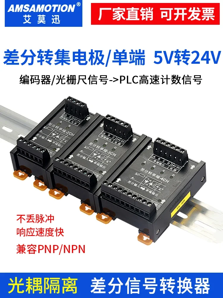 Differential Transfer Collector 5V to 24V Signal Converter Differential Transfer Single-ended Pulse Encoder NPN PNP Module