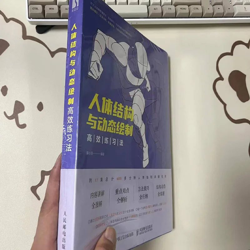 Estrutura do Corpo Humano Animação Tutorial Book, Desenho Dinâmico, Método Exercício, Treinamento Especial