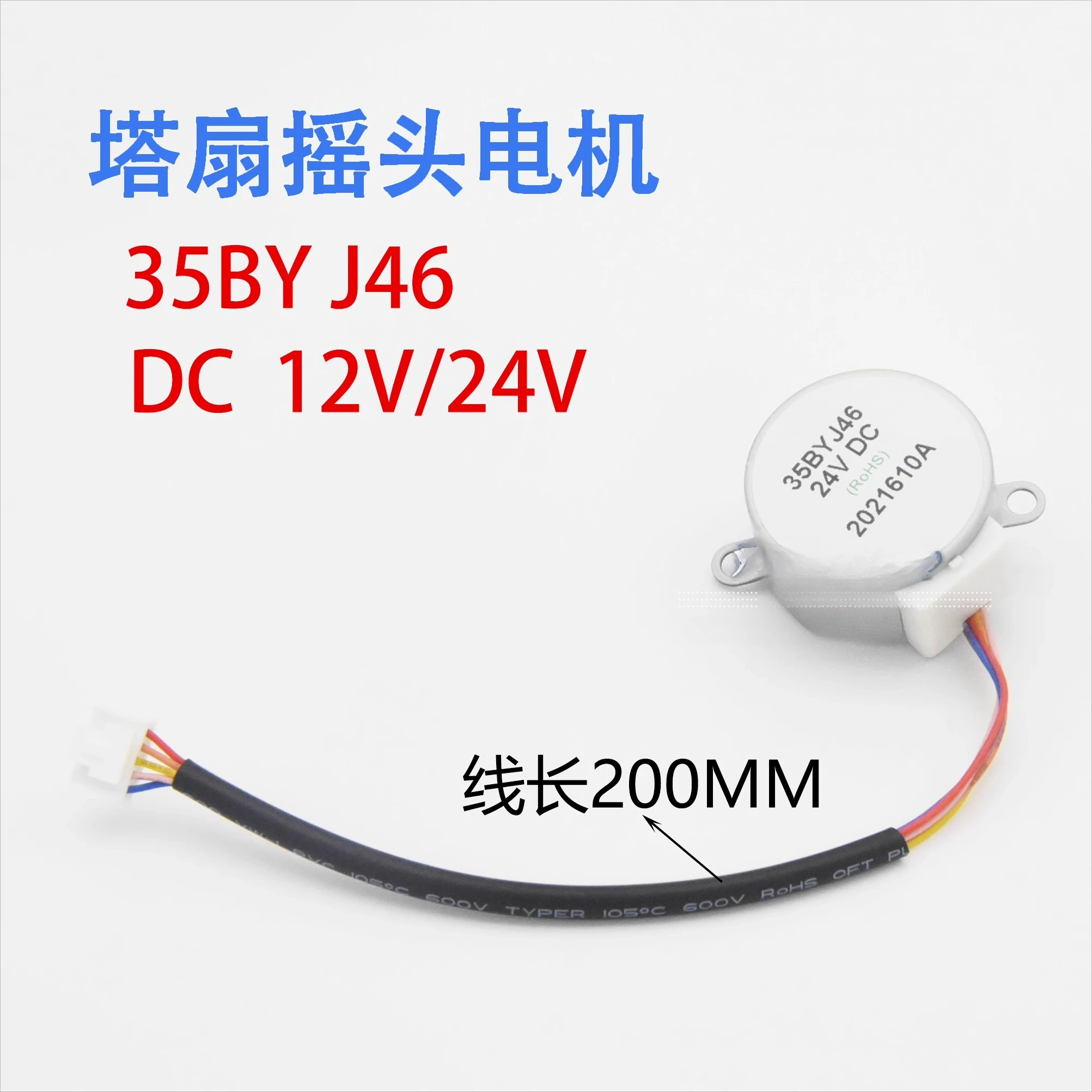 

Shaking Fan Motor, 35BYJ46 24V Synchronous Air Conditioner Stepper Motor