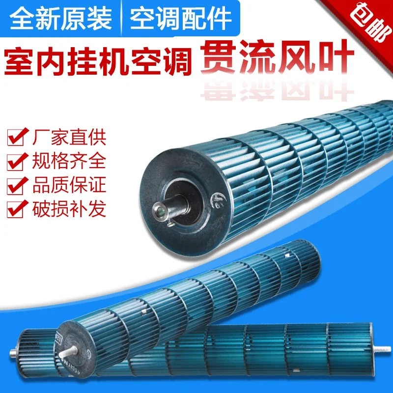 Air Conditioning Accessories Cross Flow Fan Hanging Machine Indoor Unit Internal Wind Wheel Internal Unit Hair Dryer Roller Wind