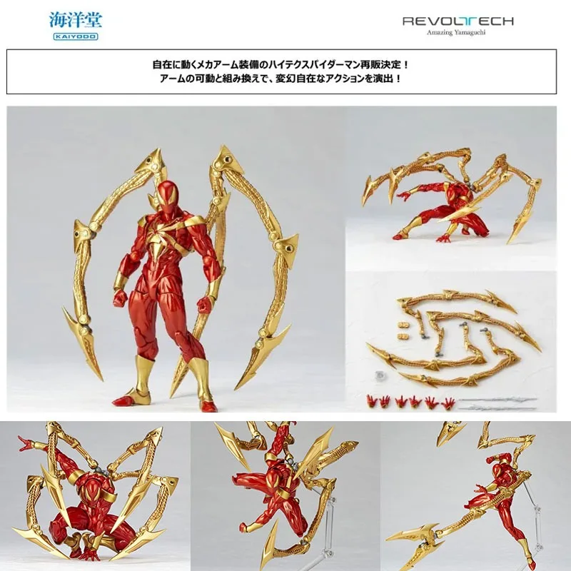 Authentic Spot Ocean Hall Yamaguchi Style Wheel Technology 023 Comic Version Iron Spider Man Black and Red Figurine Model Gift