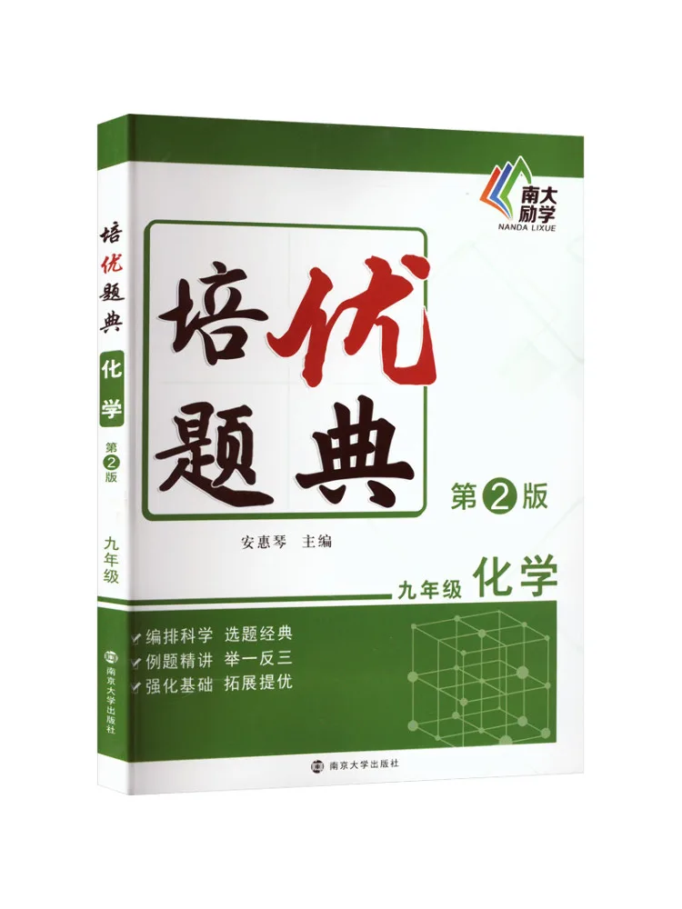 

Book-Winshare Peiyou Question Dictionary 9th Grade Chemistry 2nd Edition