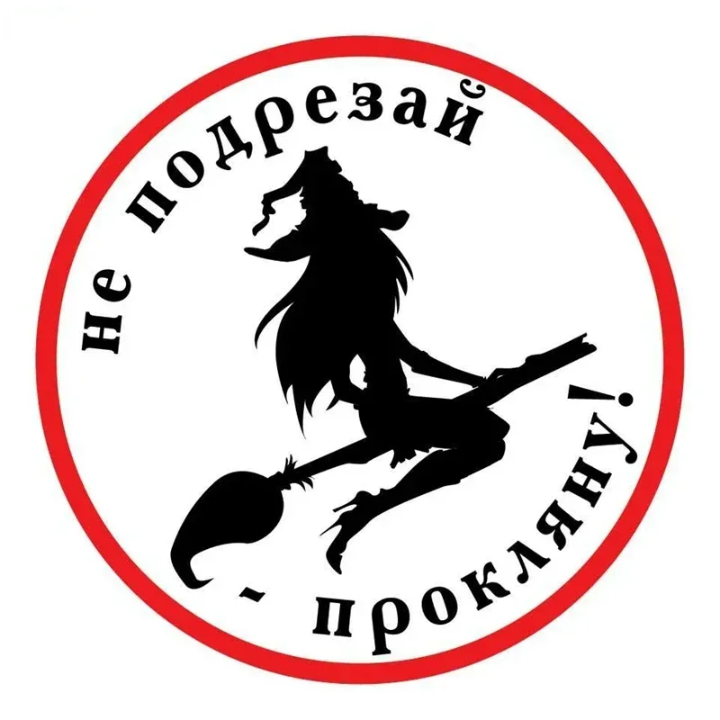 

Car Sticker Personality Witch Waterproof on Motorcycle Laptop Decorative Accessories PVC Decal,15CM