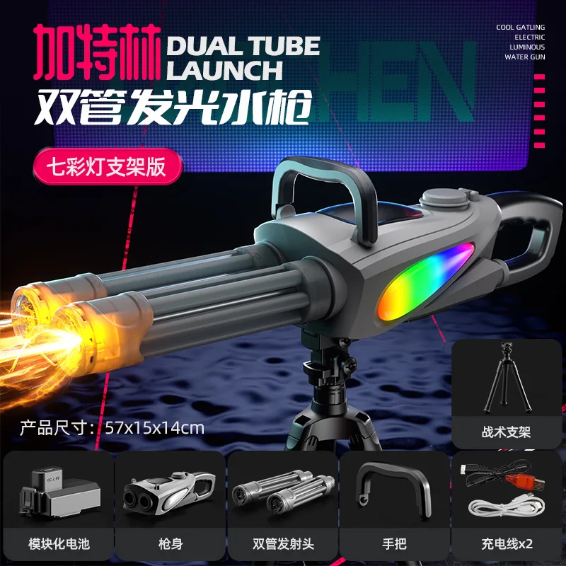 Double-tube electric high-pressure firing Gatling water gun, large-capacity, long-range, lit boy fights in water fight
