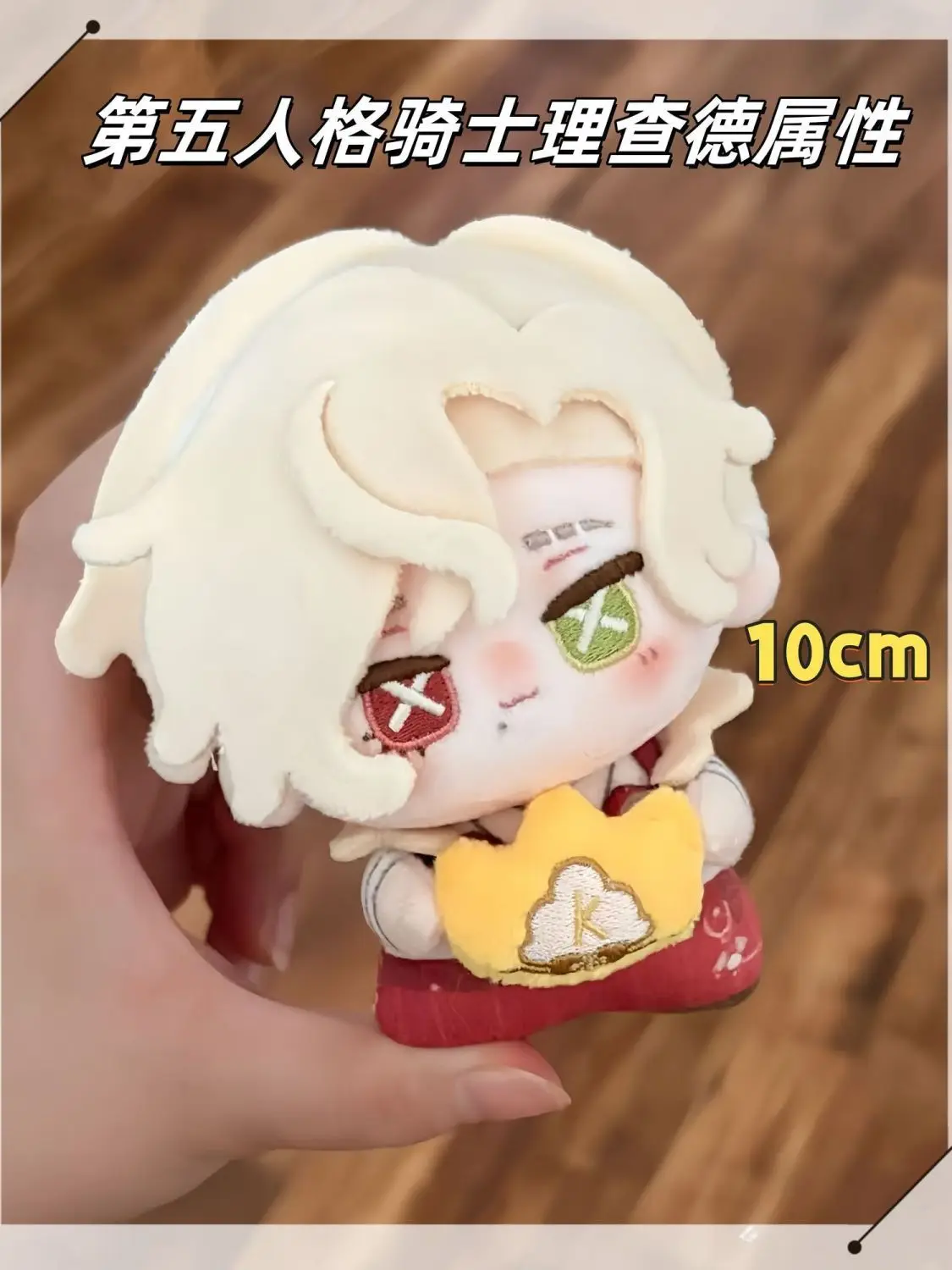 

Identity V Richard Sterling Game Аниме Кукла Плюшевая Кукла Морская Звезда Подвеска Для Тела Косплей Аниме Брелок Игрушка 10 см