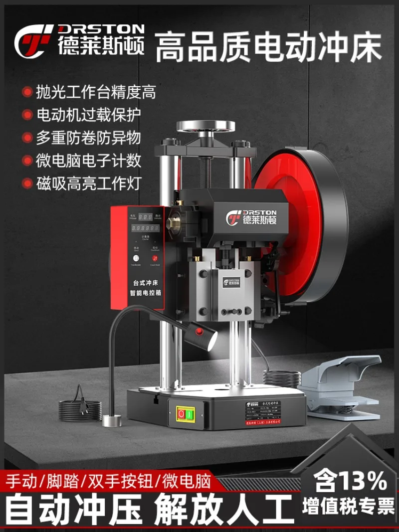 Punch 1t/2/3/4 ton Desktop press Electric press Counting pedal Automatic heightening