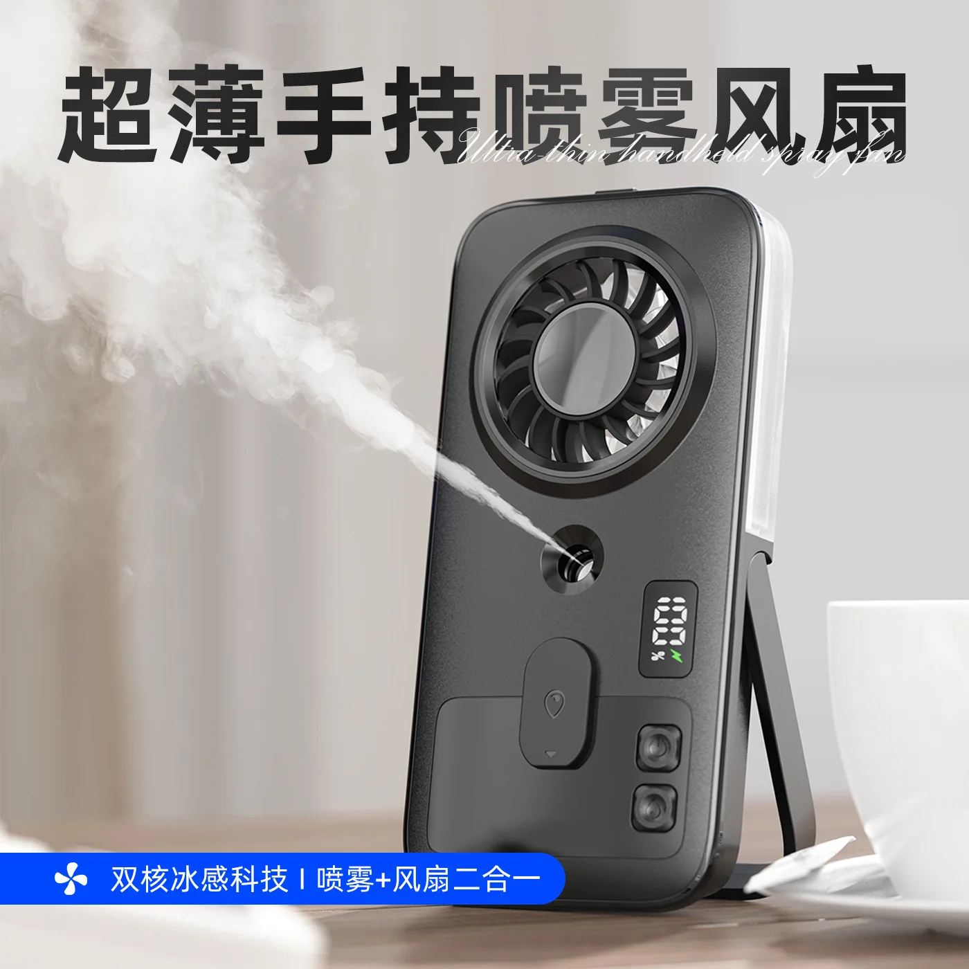 2026 New Handheld Spray Fan, Compact and Portable Digital Display USB Outdoor Humidification and Hydration Mini Fan