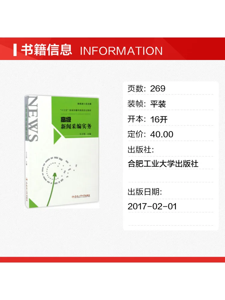 Book-Winshare Advanced News Reporting Practices