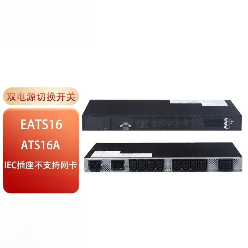 Dual power switch UPS uninterruptible power supply EATS/STS16A STS30A