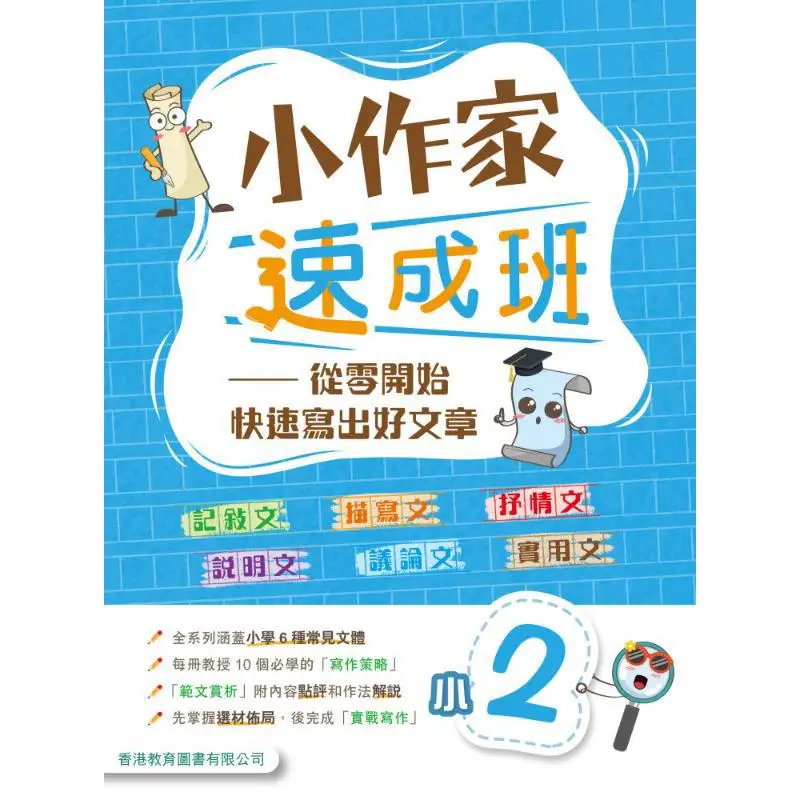 

Little Writer Crash Course, издание Two 2025 года, отдел редактирования и издательства 9789882462373