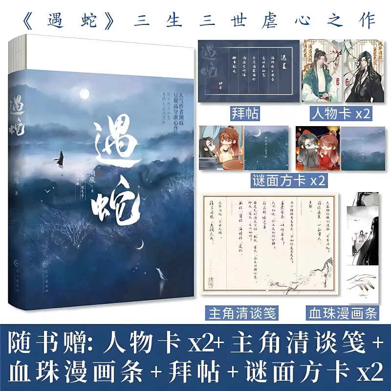 Imagem -06 - Yue She Novel Book Shen Qingxuan yi mo Uivos e Demônios de Estilo Antigo Caminhos Diferentes para a Mesma Destino