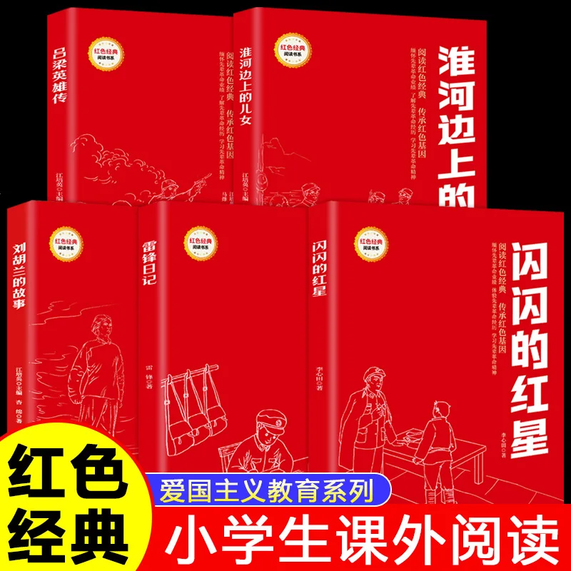 

Учащиеся начальной школы читают красную классику и детские книги, такие как революционные книги с историями героев снаружи класса