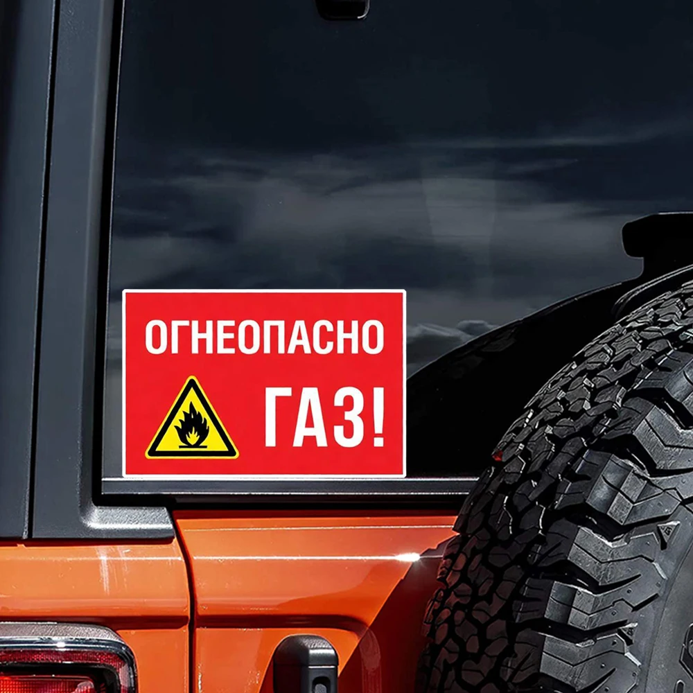 Hаклейка на авто газ Decals, Self-adhesive, Waterproof Vinyl Stickers for Car, Bumper, Window, Laptop, Wall and Glass Surface