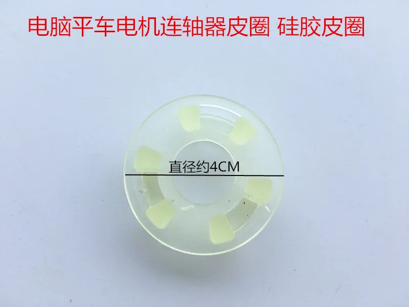 Computer Machine Flat All-in-One Machine Motor Coupling White Belt Tire Silicone Belt Tire Motor Rubber Gasket Washer A