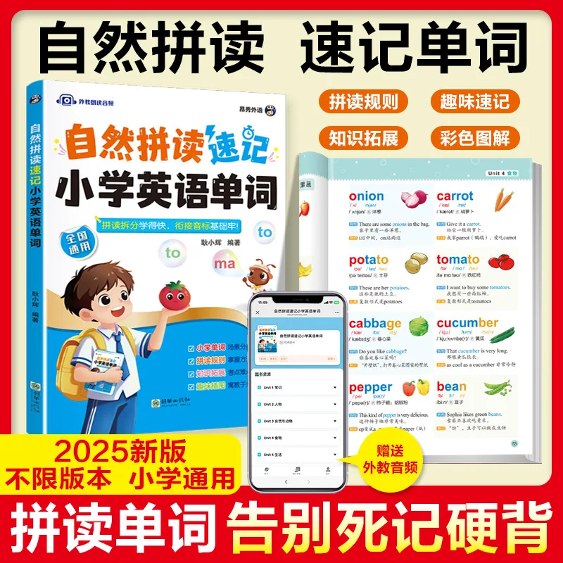 

Natural Phonics and Shorthand of Primary School English Words, Enlightenment of Nationwide Extracurricular Reading