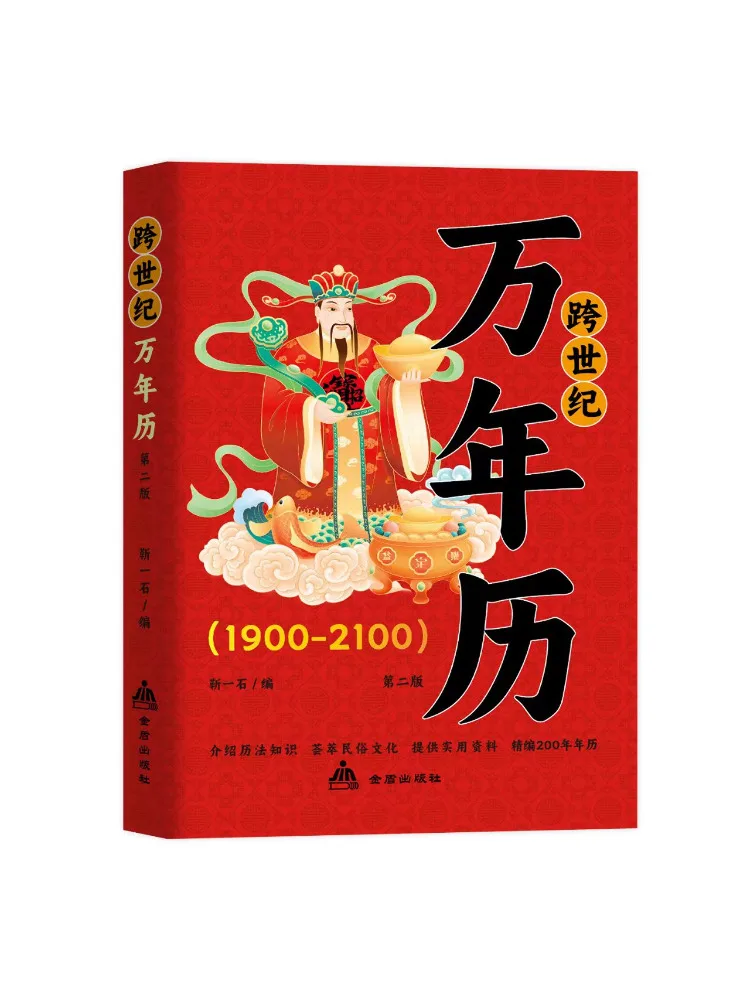 Book-Winshare Century Spanning Perpetual Calendar