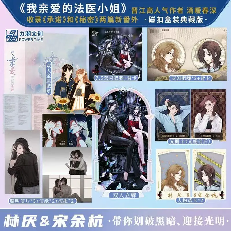 

Chinese Fiction My Dear Forensic Lady 4 Books Double Female Main Criminal Investigation Suspense Novel By: Jyou Nuan Chun Shen