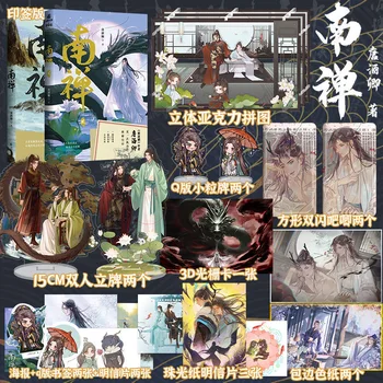 ビーズを搭載したオリジナルの天体nahangjiuqing,1 2ユニット,本物のボリュームモトji,中国の古代のロマンス,フィクションのブック,2冊