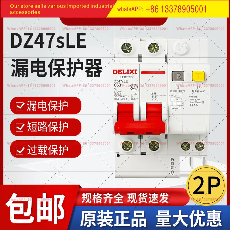 Delixi 2P leakage protector household DZ47SLE circuit breaker empty with leakage protection 25A20A32A40A63A