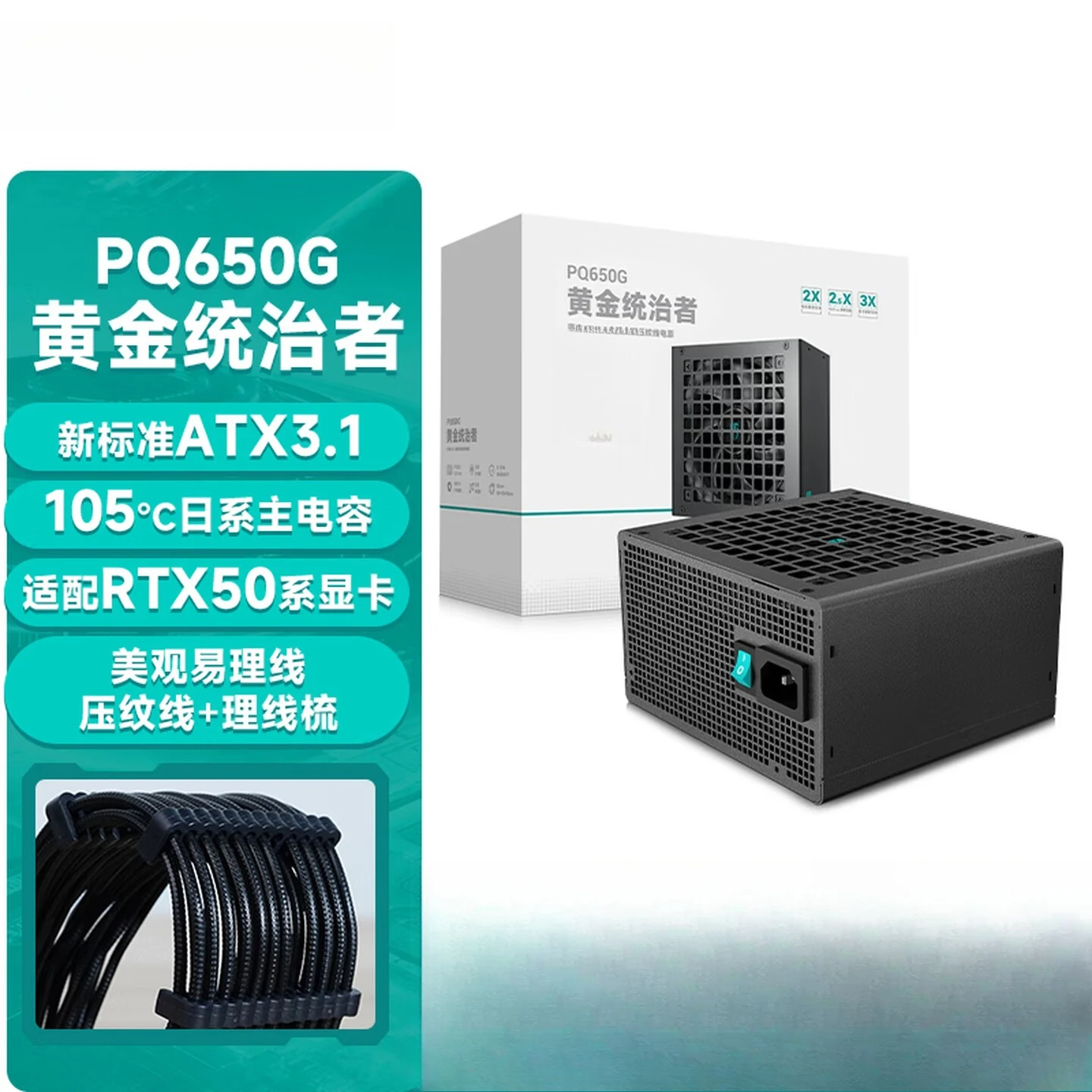 650WTX3.1 full-module power supply Golden Ruler PQ650G adaptable to RTX50 series graphics card