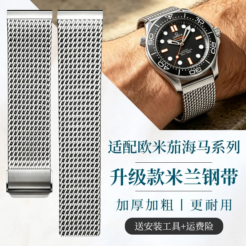 Milanese Mesh Watch Strap for Omega Seamaster 300, Speedmaster, AT150, Yellow Hornet, No Time to Die 007