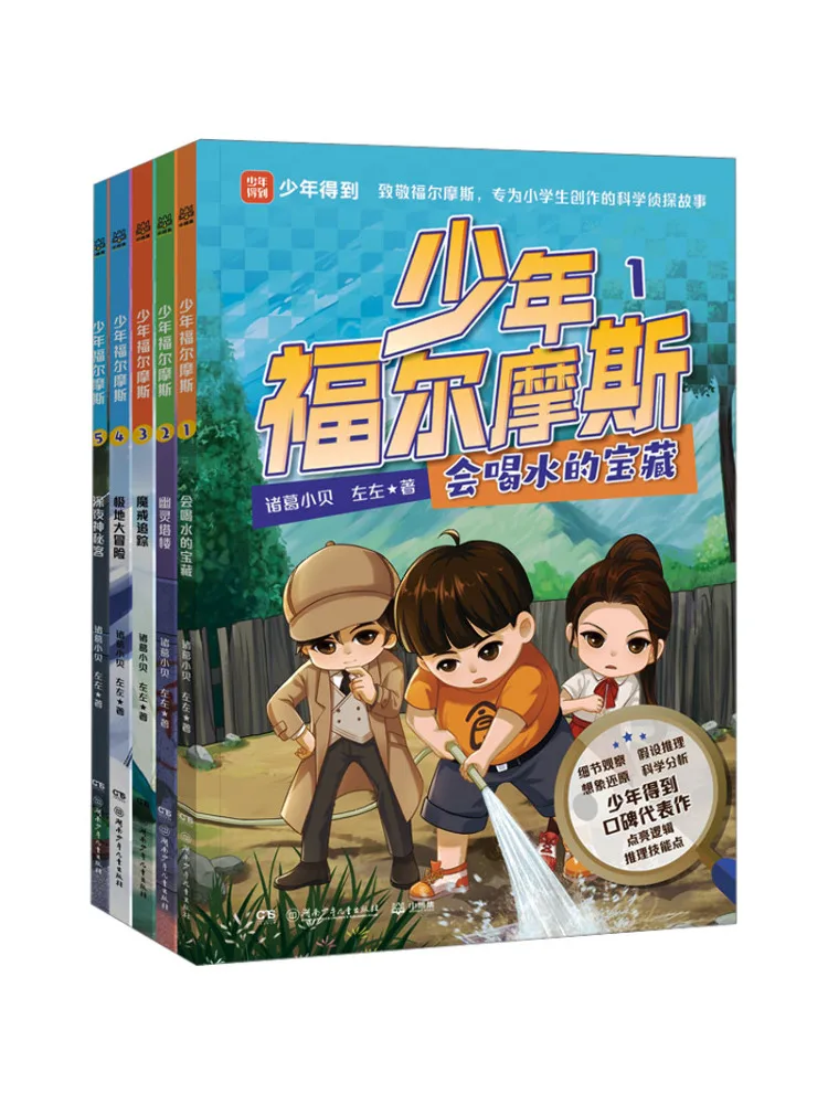 

Book-Winshare Young Sherlock Holmes 5 Volumes in Total