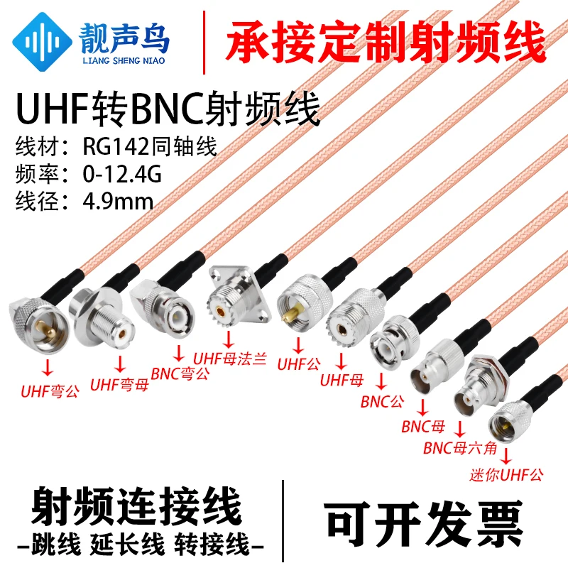 Cable double shielded UHF male and female plug to BNC male and female plug high quality low loss 50-3 50 ohm RG142 adapter cable