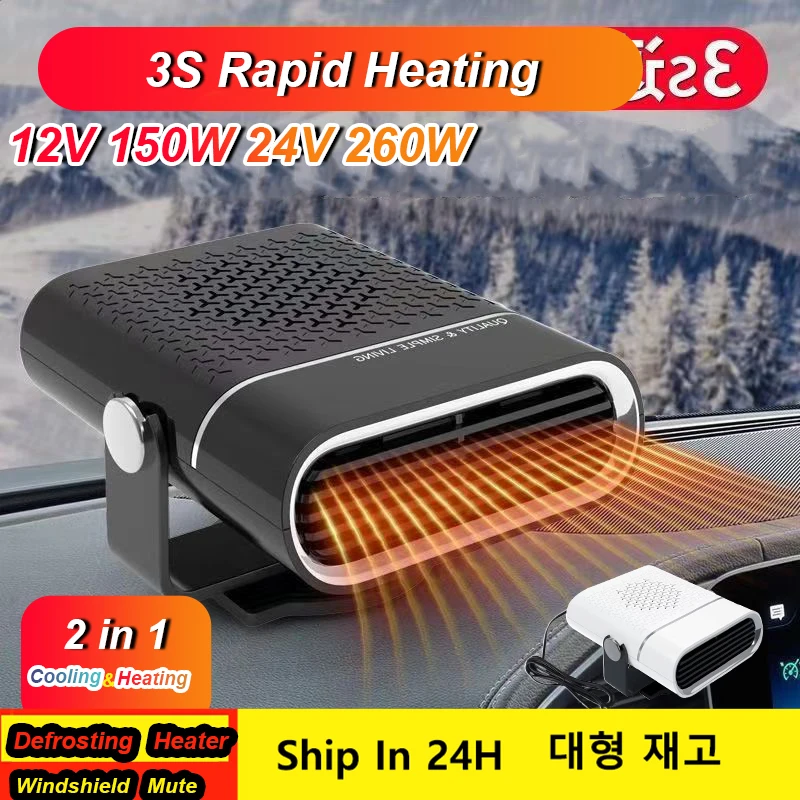 12V 24V 120W 260W Defrosting Heater Mini Cooling 2 in 1 Car Heating Fans Electric Autonomous Windshield Defroster Demister
