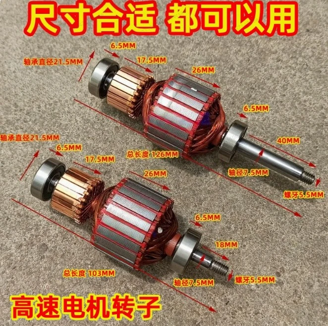 High Speed Rotor Armature Vacuum Replacement