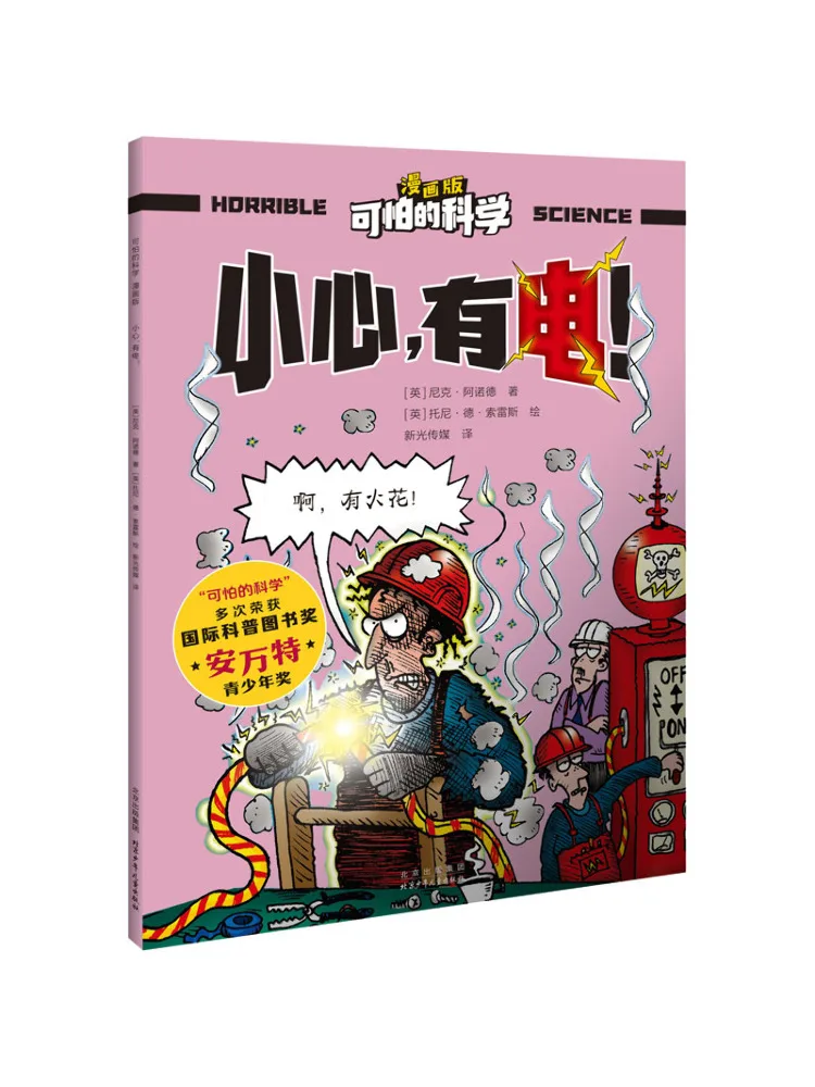 

Book-Winshare Beware There Is Electricity