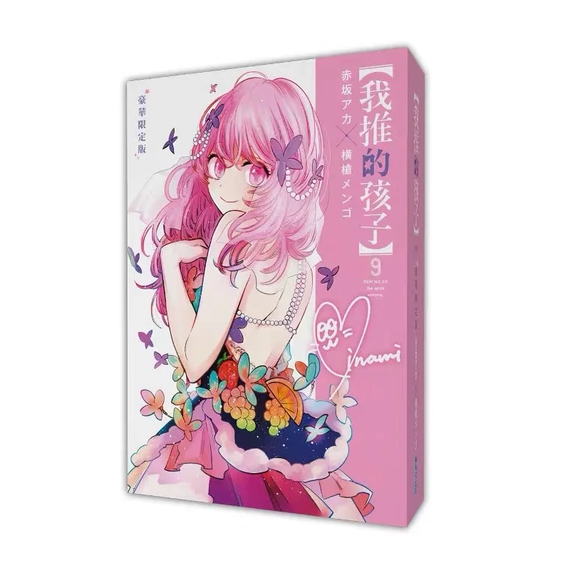 

New Anmie Oshi No Ko Manga Book Volume 9 Hoshino Ai, Hoshino Akuamarin Suspense Fantasy Comic Story Book Limited Edition